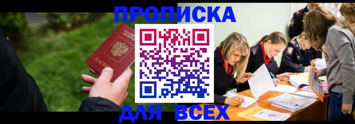 временная регистрация для школы в Кувандыке